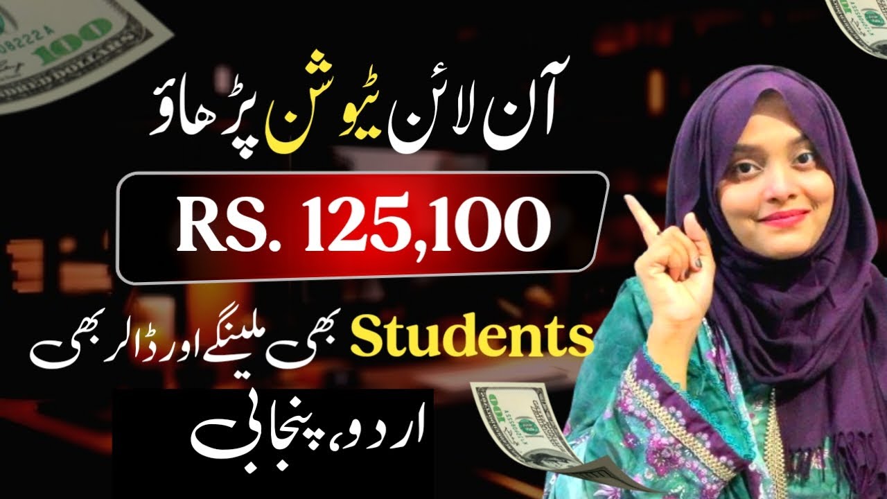 How to Get Online Teaching Jobs in Pakistan - JobKad